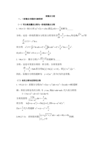 高等数学常微分方程的基础知识和典型例题