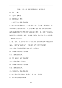 部编5年级上册14.圆明园的毁灭(课堂实录)