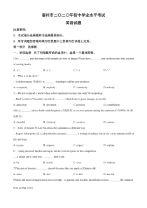 2020年江苏省泰州市中考英语试题及答案