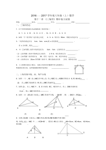 人教版初二数学上册三角形章节复习.doc