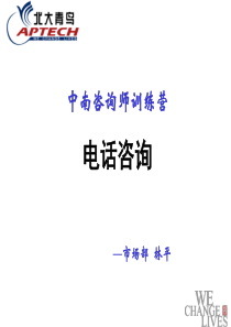 电话咨询.PPT27