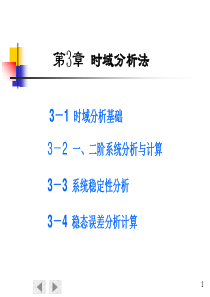 自动控制原理第三章(3).