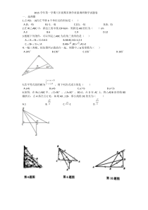 2015-2016学年浙江省杭州市西湖区八年级(上)期末数学试卷