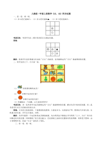 人教版一年级上册数学第二单元位置