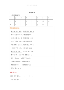 小学一年级学习知识总结