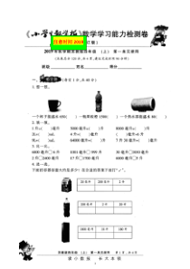 苏教版2019秋学期四年级数学上册《小学生数学报》能力检测卷【附答案】