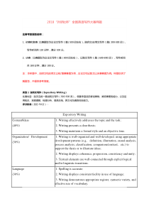 2018外研社杯全国英语写作大赛样题