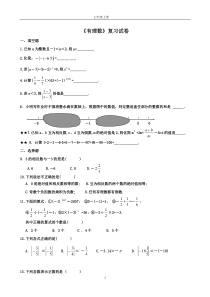 有理数练习题-较难1