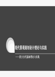 美国西雅图煤气厂公园案例分析报告