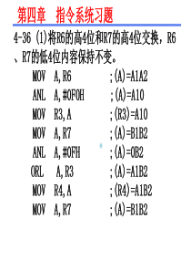 51单片机习题答案