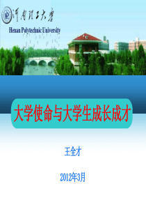 谈大学生成长成才.ppt