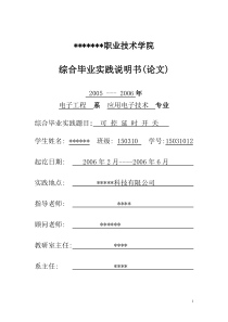 以89C51单片机为核心可控延时开关.