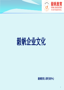 毅帆企业文化宣传