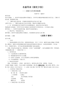 教案设计--名著导读《朝花夕拾》：消除与经典的隔膜