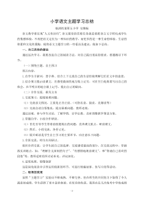 小学语文主题学习经验材料