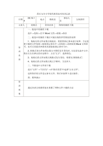 现代教育技术培训记录