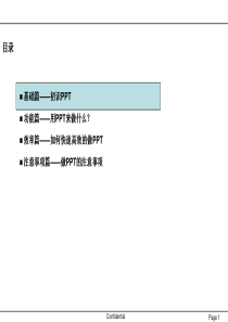 知名咨询公司内部PPT技能培训大全