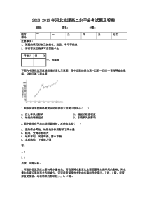 2018-2019年河北地理高二水平会考真题及答案