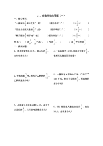 六年级数学分数除法练习题