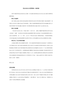 民企企业文化管理的一些经验