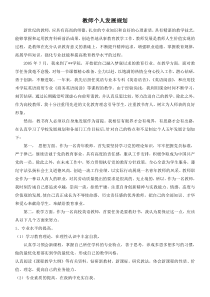 高校教师个人发展计划