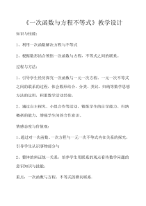 初中数学八年级下册《一次函数与方程不等式》优秀教学设计