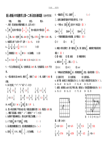 新课标人教版六年级数学上册第一二单元综合测试题(含参考答案案)