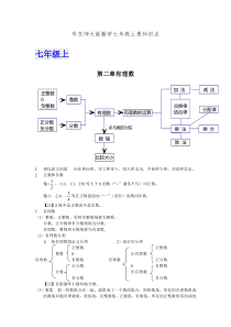 华东师大版数学七年级上册知识点