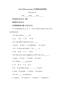 Unit-2-This-is-my-sister水平测试及参考答案