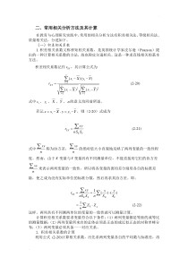 常用相关分析方法及其计算