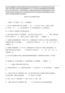 2020安全员考试题库及答案-2020安全员试题