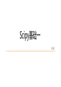 Python三维可视化：Scipy基础一