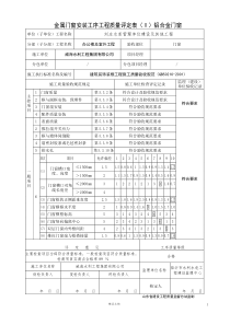 鲁JJ-185金属门窗安装工程检验批质量验收记录表2铝合金门窗