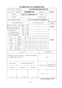 鲁SN-050卫生器具安装检验批验收