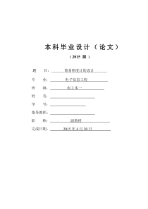 简易照度计的设计