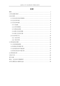 电力系统分析课程设计-无功功率补偿