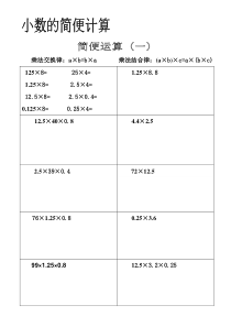 小数的简便运算专项训练