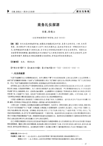 商务礼仪探源