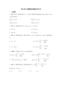 概率论第三章题库