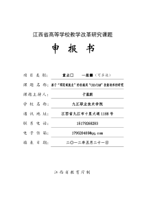 江西省教改课题申报书