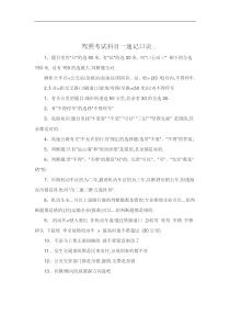 驾照考试科目一速记口诀小技巧