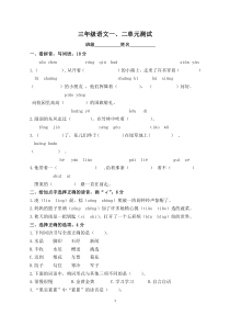 (完整word版)部编版三年级语文上册第一二单元测试卷