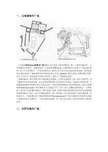 欧洲城市广场历史演变