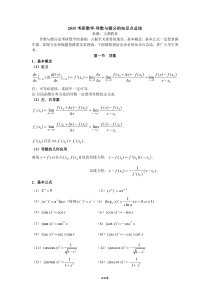 高数导数与微分的知识点总结(精选.)