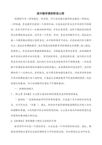 【课标研读心得】高中数学课标研读心得