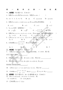 高一数学必修一第一章测试题