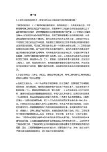 《工程伦理》课后习题及答案