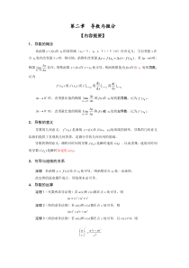 第二章-导数与微分习题汇总