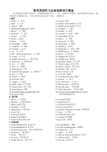 高考听力常见及高频单词(最完整)78278