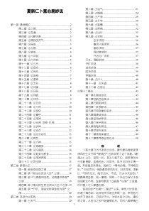 新排版--夏新仁卜筮心易妙法全本